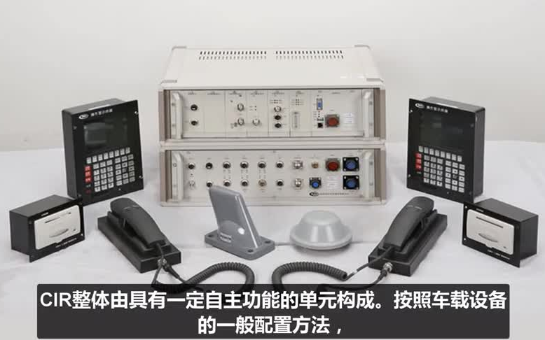 列車綜合無(wú)線通信設(shè)備系統(tǒng)(CIR) 軟硬件通信設(shè)備的概覽